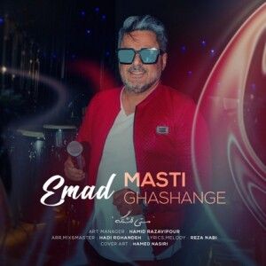 دانلود آهنگ عماد به نام مستی قشنگه دانلود آهنگ عماد به نام مستی قشنگه