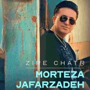دانلود آهنگ مرتضی جعفرزاده به نام زیر چتر دانلود آهنگ مرتضی جعفرزاده به نام زیر چتر