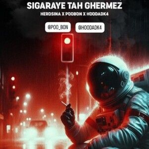 دانلود آهنگ پوبون به نام سیگارای ته قرمز