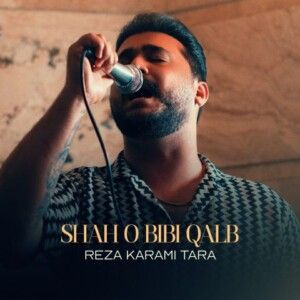 دانلود آهنگ رضا کرمی تارا به نام شاه و بی بی قلب دانلود آهنگ رضا کرمی تارا به نام شاه و بی بی قلب
