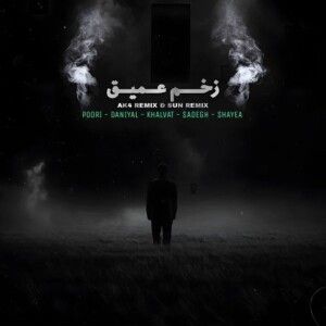 دانلود ریمیکس آهنگ زخم عمیق از شایع و صادق و امیر خلوت و دانیال و پوری
