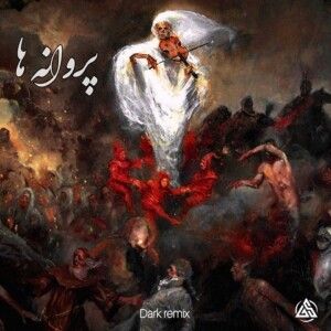 دانلود ریمیکس آهنگ پروانه ها از علی سورنا و محمد عارض و بهرام دانلود ریمیکس آهنگ پروانه ها از علی سورنا و محمد عارض و بهرام
