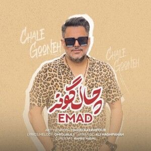دانلود آهنگ عماد به نام چال گونه دانلود آهنگ عماد به نام چال گونه