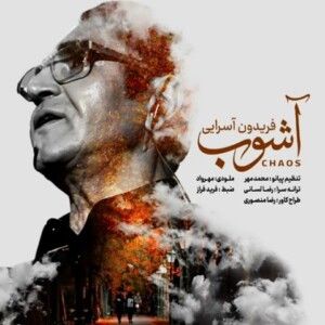 دانلود آهنگ فریدون آسرایی به نام آشوب