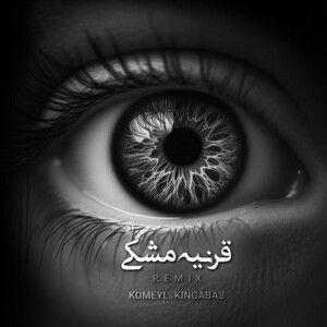 دانلود ریمیکس کوردی آهنگ قرنیه مشکی از ناجی و مجید حاتمی و مهدیار