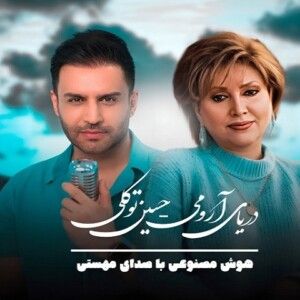 دانلود آهنگ مهستی به نام دلتنگی شبام تویی نفس تویی هوام تویی دانلود آهنگ مهستی به نام دلتنگی شبام تویی نفس تویی هوام تویی