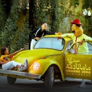 دانلود آهنگ ممیش خان به نام گدیب مامانا دمه