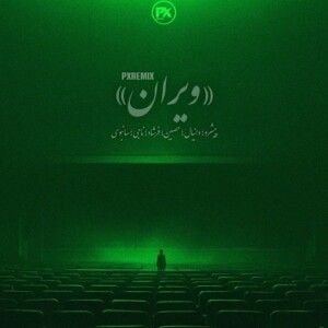 دانلود ریمیکس آهنگ ویران از رضا پیشرو و دانیال و حصین و ناجی و فرشاد و سانبوی
