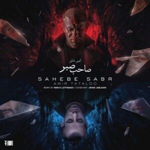 دانلود ریمیکس آهنگ امیر تتلو به نام صاحب صبر دانلود ریمیکس آهنگ امیر تتلو به نام صاحب صبر