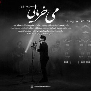 دانلود ریمیکس آهنگ سعید حسینی به نام شلال می خرمایی دانلود ریمیکس آهنگ سعید حسینی به نام شلال می خرمایی