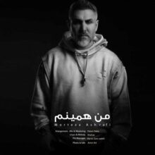 دانلود آهنگ مرتضی اشرفی به نام من همینم