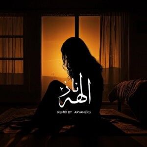 دانلود ریمیکس آهنگ الهه ناز 2 از معین و امیر تتلو و شایع و پوری و رضا پیشرو و حصین و علی سورنا دانلود ریمیکس آهنگ الهه ناز 2 از معین و امیر تتلو و شایع و پوری و رضا پیشرو و حصین و علی سورنا