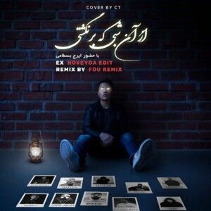 دانلود ریمیکس آهنگ فو ریمیکس به نام از آن شبی که برنگشتی