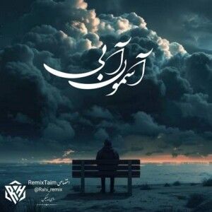 دانلود ریمیکس آهنگ آسمون آبی از ناجی و مسین و دانیال و علی سورنا و مسلک