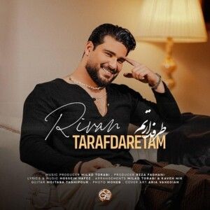 دانلود آهنگ ریوان به نام طرفدارتم دانلود آهنگ ریوان به نام طرفدارتم