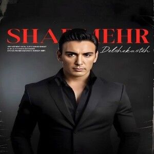 دانلود آهنگ شادمهر عقیلی به نام کو ستاره که بتابه به شب تلخ من و تو دانلود آهنگ شادمهر عقیلی به نام کو ستاره که بتابه به شب تلخ من و تو