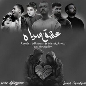 دانلود ریمیکس آهنگ عشق سیاه از محمد محرمی و شایع و پوتک و سالک و مستقل دانلود ریمیکس آهنگ عشق سیاه از محمد محرمی و شایع و پوتک و سالک و مستقل