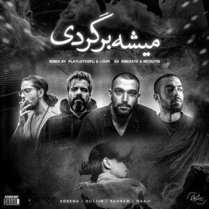 دانلود ریمیکس آهنگ میشه برگردی از علی سورنا و ناجی و حصین و بهرام