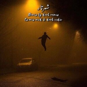دانلود ریمیکس آهنگ همین شب از علی سورنا و امیر خلوت و ناجی و مسلک و شایع و بهرام دانلود ریمیکس آهنگ همین شب از علی سورنا و امیر خلوت و ناجی و مسلک و شایع و بهرام