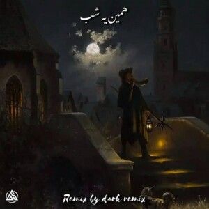 دانلود ریمیکس آهنگ همین یه شب از علی سورنا و فرشاد و بهرام و شایع و هیچکس