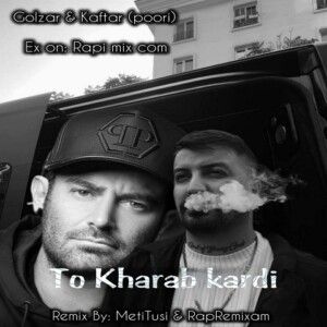 دانلود ریمیکس آهنگ تو خراب کردی از محمدرضا گلزار و پوری دانلود ریمیکس آهنگ تو خراب کردی از محمدرضا گلزار و پوری