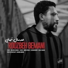 دانلود آهنگ روزبه بمانی به نام صد سال تنهایی دانلود آهنگ روزبه بمانی به نام صد سال تنهایی