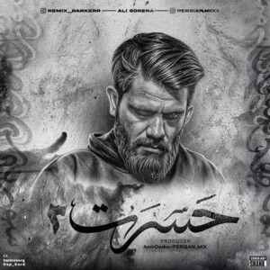 دانلود ریمیکس آهنگ حسرت 3 از علی سورنا دانلود ریمیکس آهنگ حسرت 3 از علی سورنا