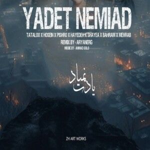 دانلود ریمیکس آهنگ یادم نمیاد از هایده و امیر تتلو و مهراب و حصین و رضا پیشرو و شایع و بهرام