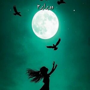دانلود ریمیکس آهنگ ده برابر 2 از علی سورنا و بهرام و ناجی