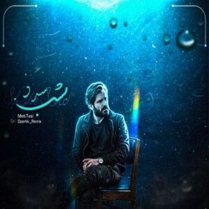 دانلود ریمیکس آهنگ شب سرد از علی سورنا