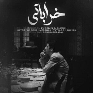 دانلود ریمیکس آهنگ خراباتی از هایده و علی سورنا و امیر تتلو و شایع و مرژاک