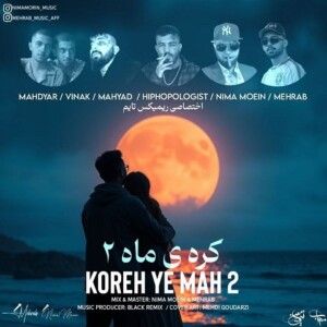 دانلود ریمیکس آهنگ کره ی ماه 2 از مهراب و ویناک و هیپهاپولوژیست و مهیاد و مهدیار و نیما معین دانلود ریمیکس آهنگ کره ی ماه 2 از مهراب و ویناک و هیپهاپولوژیست و مهیاد و مهدیار و نیما معین