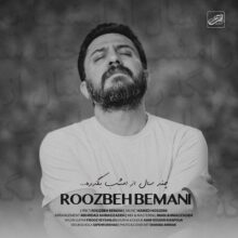 دانلود آهنگ روزبه بمانی به نام چند سال از امشب بگذره دانلود آهنگ روزبه بمانی به نام چند سال از امشب بگذره