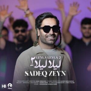 دانلود آهنگ صادق زین به نام لیلا لیلا 2 دانلود آهنگ صادق زین به نام لیلا لیلا 2