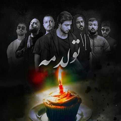 دانلود ریمیکس آهنگ تولدم از مهیاد و شایع و ایسین و پوری و دانیال و ناجی و مهراد هیدن دانلود ریمیکس آهنگ تولدم از مهیاد و شایع و ایسین و پوری و دانیال و ناجی و مهراد هیدن