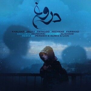 دانلود ریمیکس آهنگ دروغ از سامان جلیلی و امیر تتلو و هیچکس و امیر خلوت و فرشاد دانلود ریمیکس آهنگ دروغ از سامان جلیلی و امیر تتلو و هیچکس و امیر خلوت و فرشاد