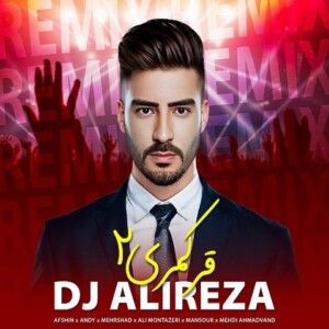 دانلود ریمیکس آهنگ دیجی علیرضا به نام قر کمری 2 دانلود ریمیکس آهنگ دیجی علیرضا به نام قر کمری 2