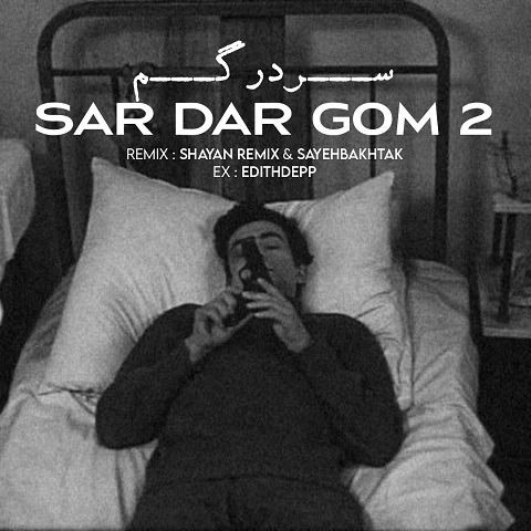 دانلود ریمیکس آهنگ سردرگم 2 از محمد محرمی و سبحان رستمی و پیام عباسی و فرهاد جهانگیری دانلود ریمیکس آهنگ سردرگم 2 از محمد محرمی و سبحان رستمی و پیام عباسی و فرهاد جهانگیری