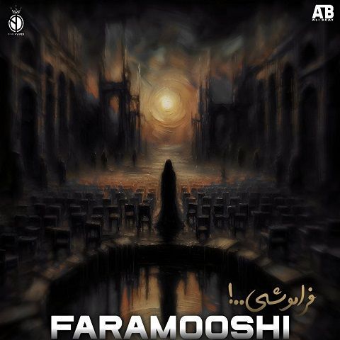 دانلود ریمیکس آهنگ فراموشی از علی سورنا و شایع و مسلک و حصین