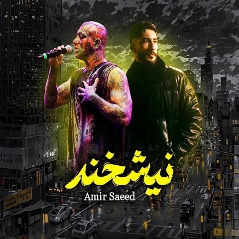 دانلود ریمیکس آهنگ نیشخند از مهمت الماس و امیر تتلو