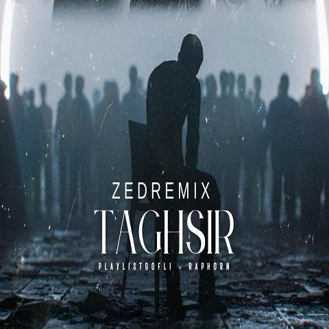 دانلود ریمیکس آهنگ تقصیر از هایده و مهراد جم و علی سورنا و رضا پیشرو و امیر تتلو