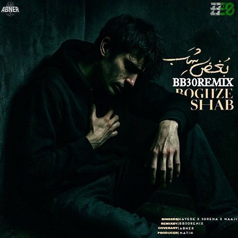 دانلود ریمیکس آهنگ بغض شب از هایده و علی سورنا و ناجی دانلود ریمیکس آهنگ بغض شب از هایده و علی سورنا و ناجی