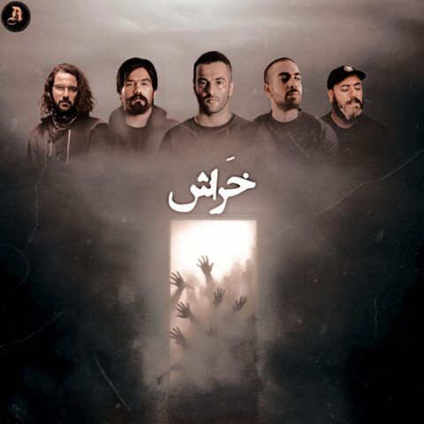 دانلود ریمیکس آهنگ خراش از یاس و علی سورنا و ناجی و بهرام دانلود ریمیکس آهنگ خراش از یاس و علی سورنا و ناجی و بهرام