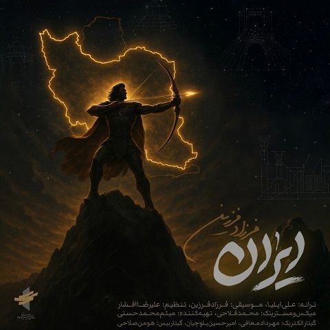 دانلود آهنگ فرزاد فرزین به نام ایران