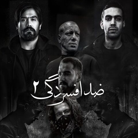 دانلود ریمیکس آهنگ ضد افسردگی 2 از امیر تتلو و علی سورنا و ناجی و بهرام و مسین دانلود ریمیکس آهنگ ضد افسردگی 2 از امیر تتلو و علی سورنا و ناجی و بهرام و مسین