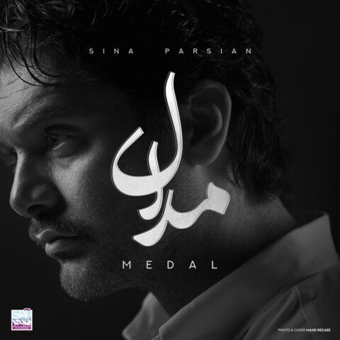 دانلود آهنگ سینا پارسیان به نام مدال دانلود آهنگ سینا پارسیان به نام مدال