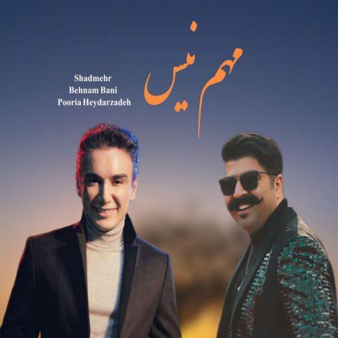 دانلود آهنگ مهم نیس برام دیگه از شادمهر عقیلی و بهنام بانی ساخته شده با هوش مصنوعی دانلود آهنگ مهم نیس برام دیگه از شادمهر عقیلی و بهنام بانی ساخته شده با هوش مصنوعی
