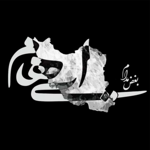 دانلود آهنگ ایهام به نام بغض مدام دانلود آهنگ ایهام به نام بغض مدام
