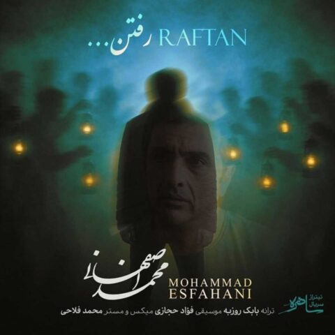 دانلود آهنگ محمد اصفهانی به نام رفتن